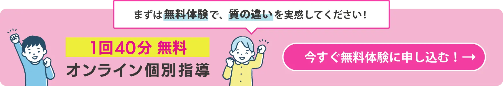 今すぐ無料体験に申し込む！